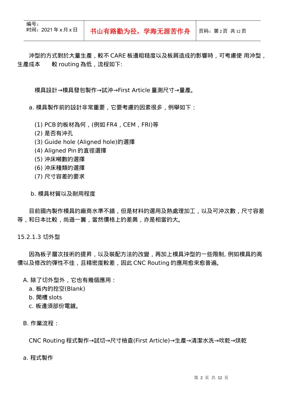 PCB制程15_第2页