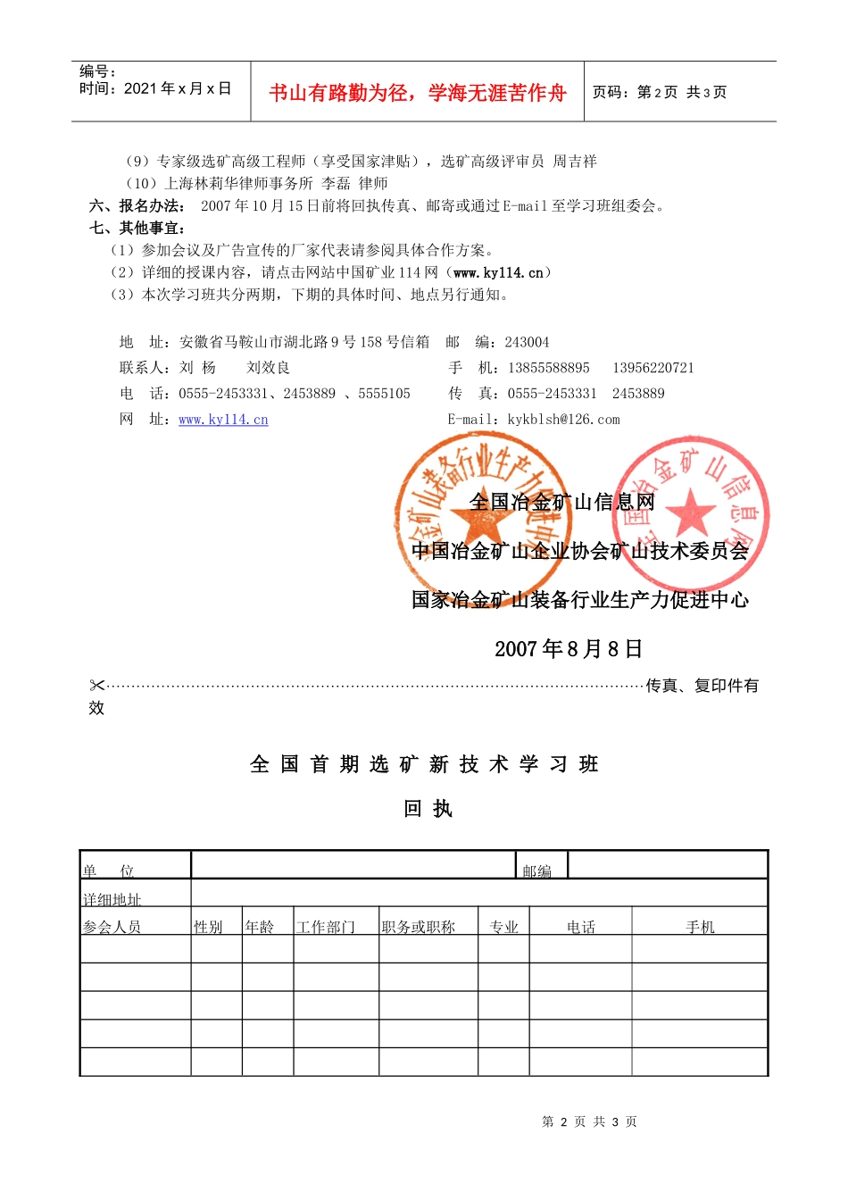 全国首期选矿新技术学习班_第2页