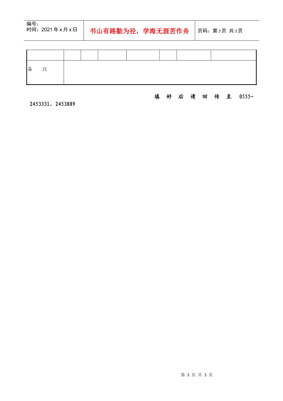 全国首期选矿新技术学习班_第3页