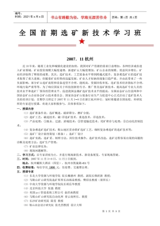 全国首期选矿新技术学习班