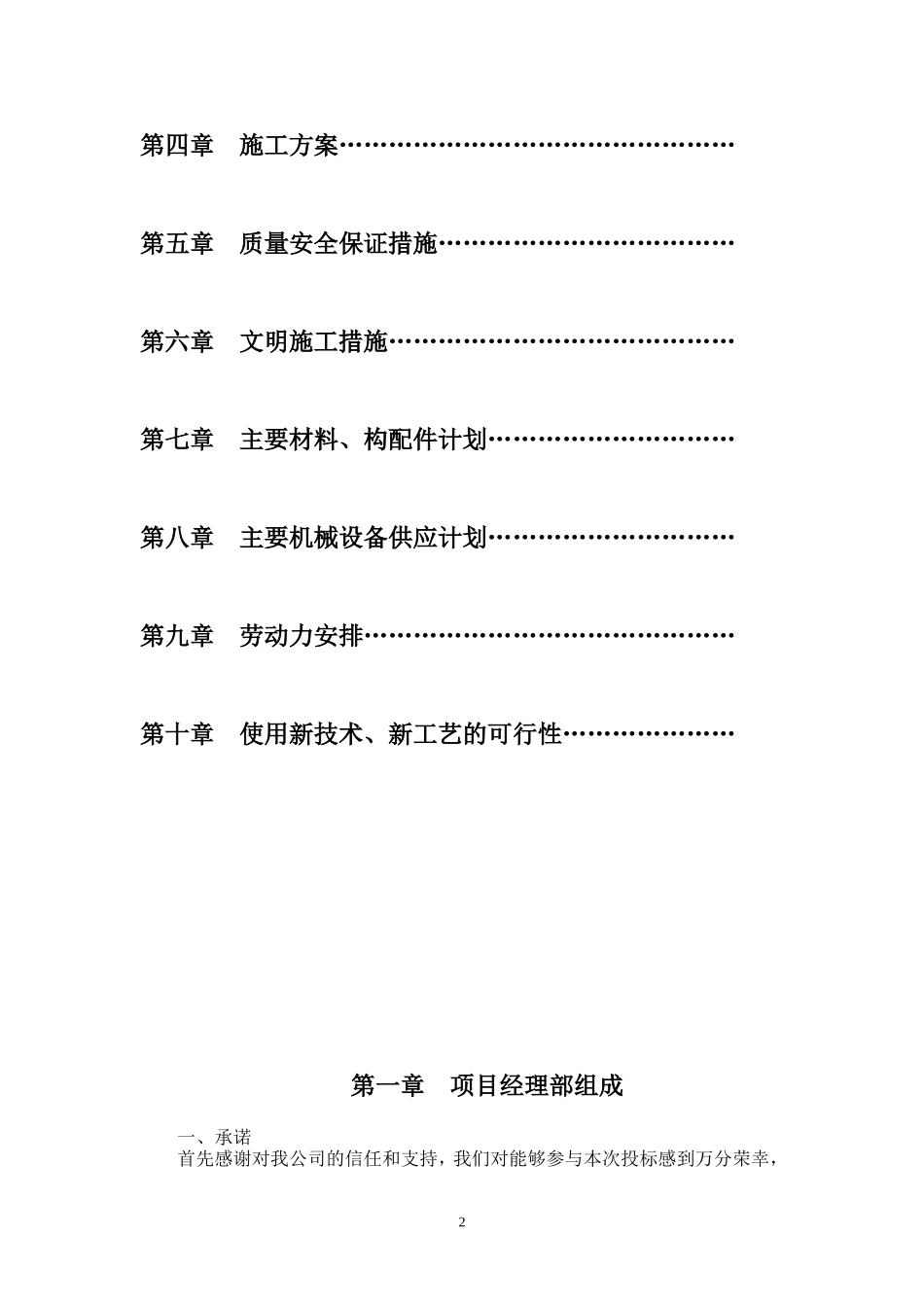 临潼区XXXX年中小学校舍安全工程恒盛(DOC78页)_第3页