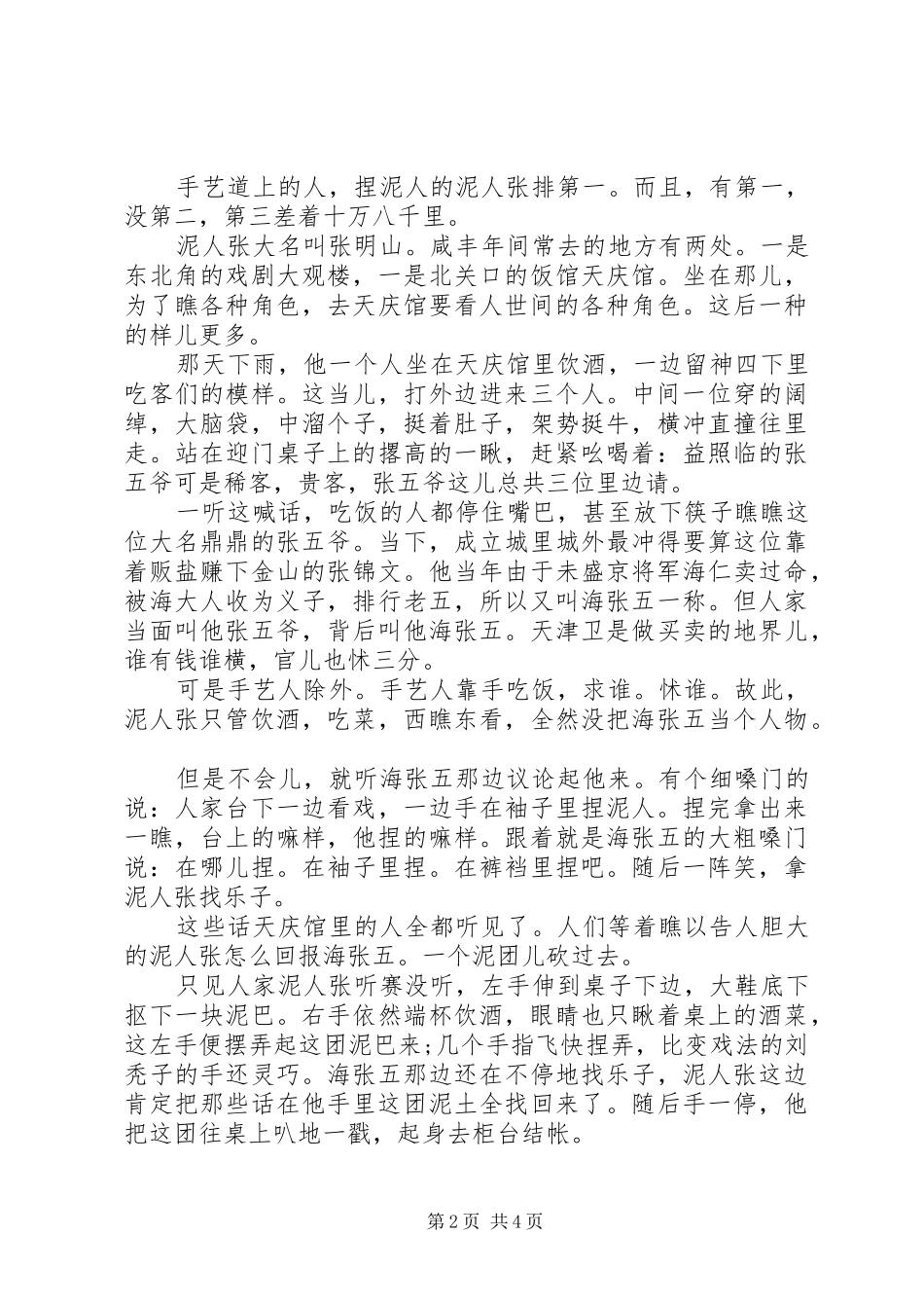 泥人张读后感范文三则 _第2页