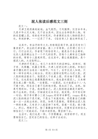 泥人张读后感范文三则 