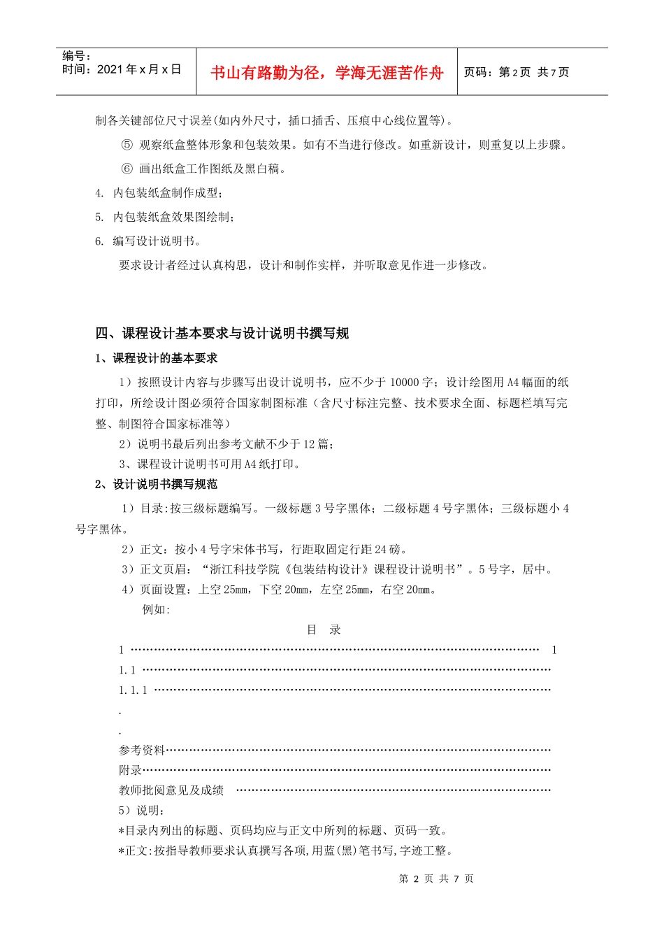 《包装结构设计》课程设计指导书_第2页