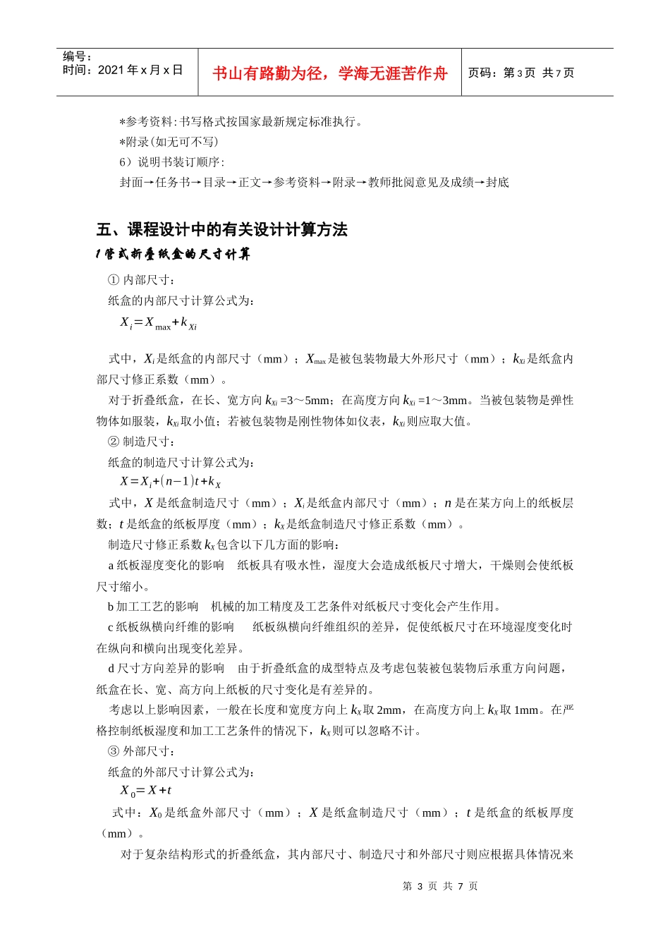 《包装结构设计》课程设计指导书_第3页