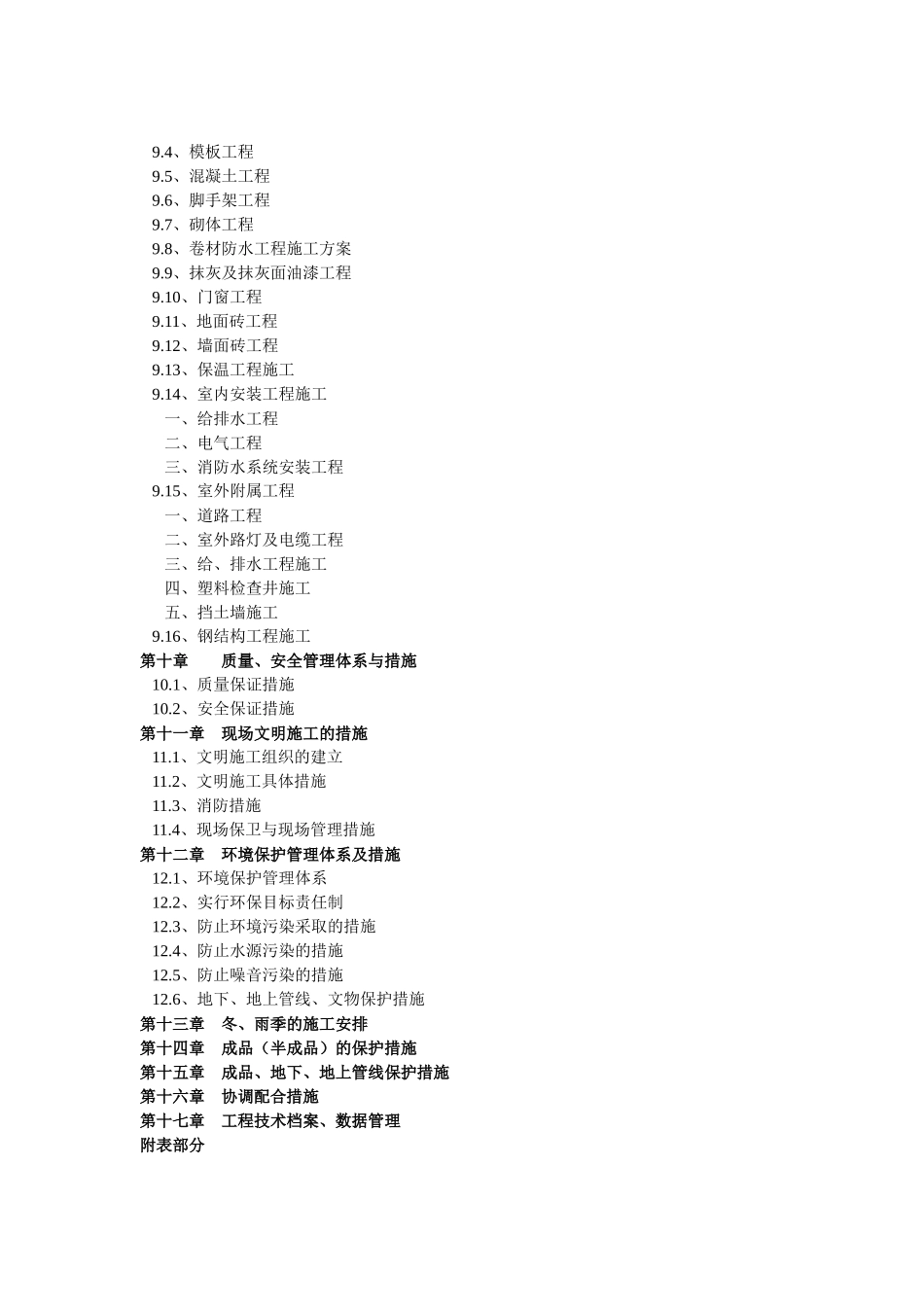 包装印刷印刷厂施工组织设计概述_第2页