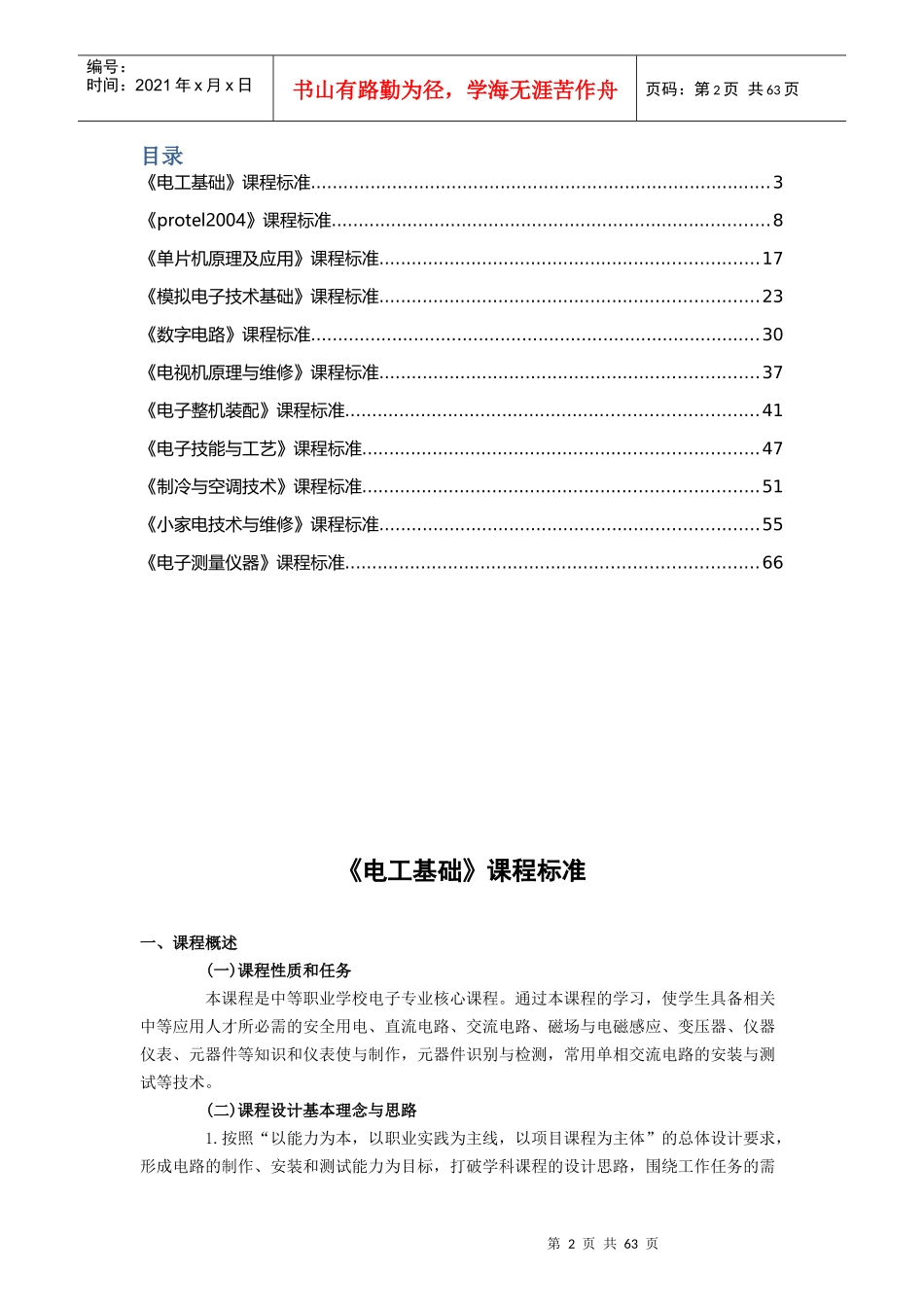 中职电子专业课课程标准_第2页