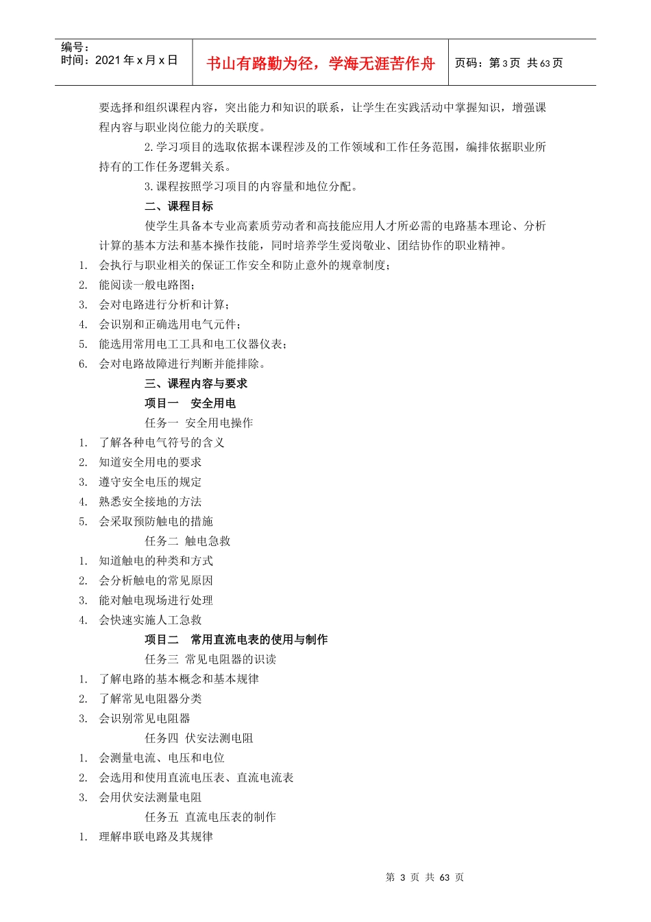 中职电子专业课课程标准_第3页