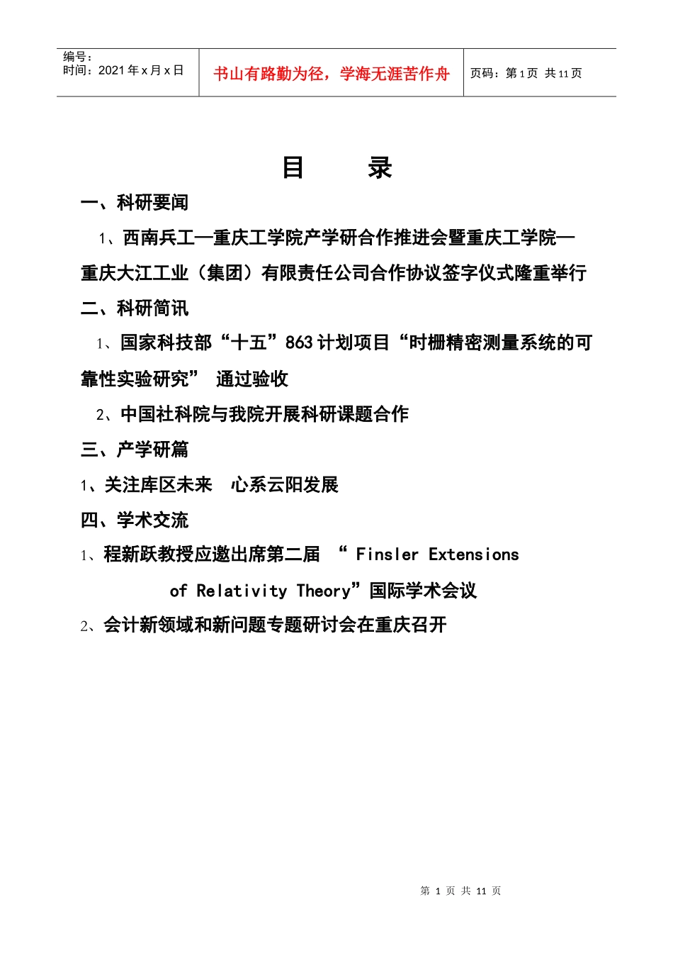 1重庆市科委批准依托我院建设重庆市金融衍生品创新与应用中心_第1页
