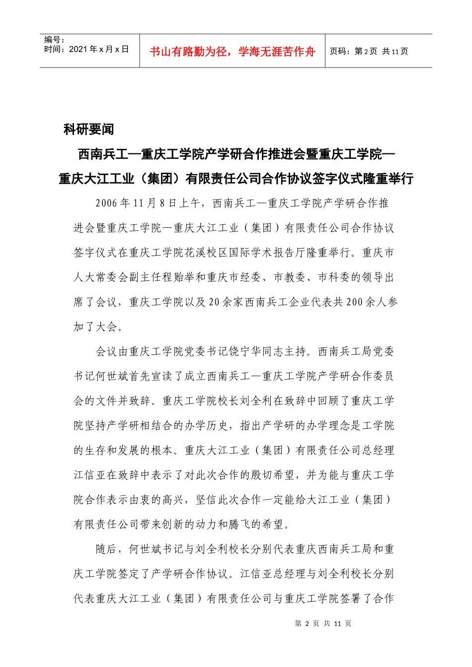 1重庆市科委批准依托我院建设重庆市金融衍生品创新与应用中心_第2页