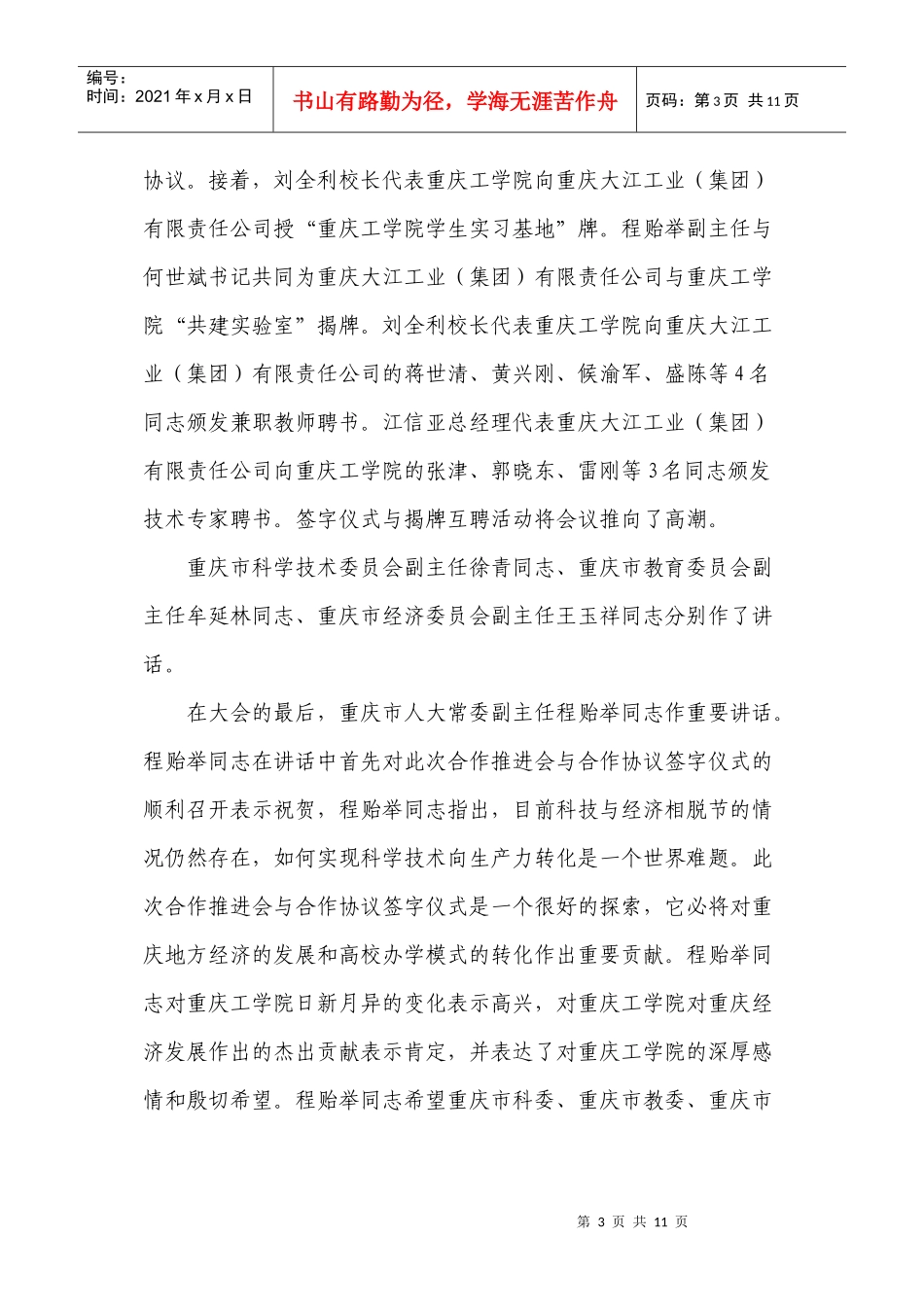 1重庆市科委批准依托我院建设重庆市金融衍生品创新与应用中心_第3页