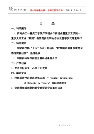 1重庆市科委批准依托我院建设重庆市金融衍生品创新与应用中心