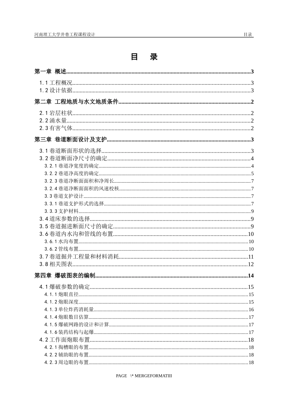 井巷工程课程设计_2_第3页