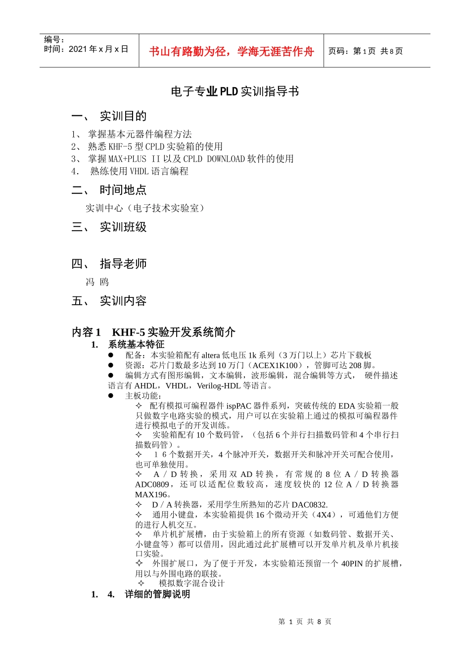 pld实训指导书_第1页