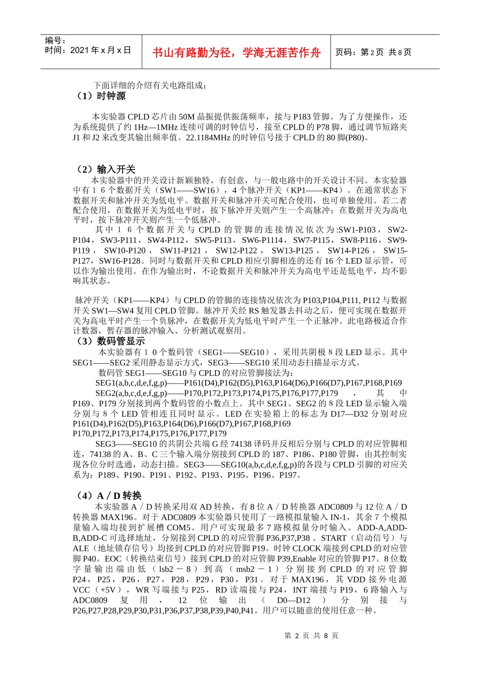 pld实训指导书_第2页