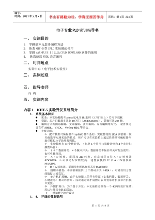 pld实训指导书