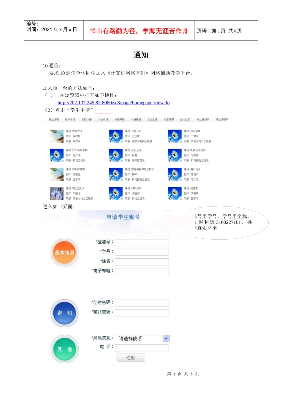 10通信学生加入计算机网络教学平台手册_第1页