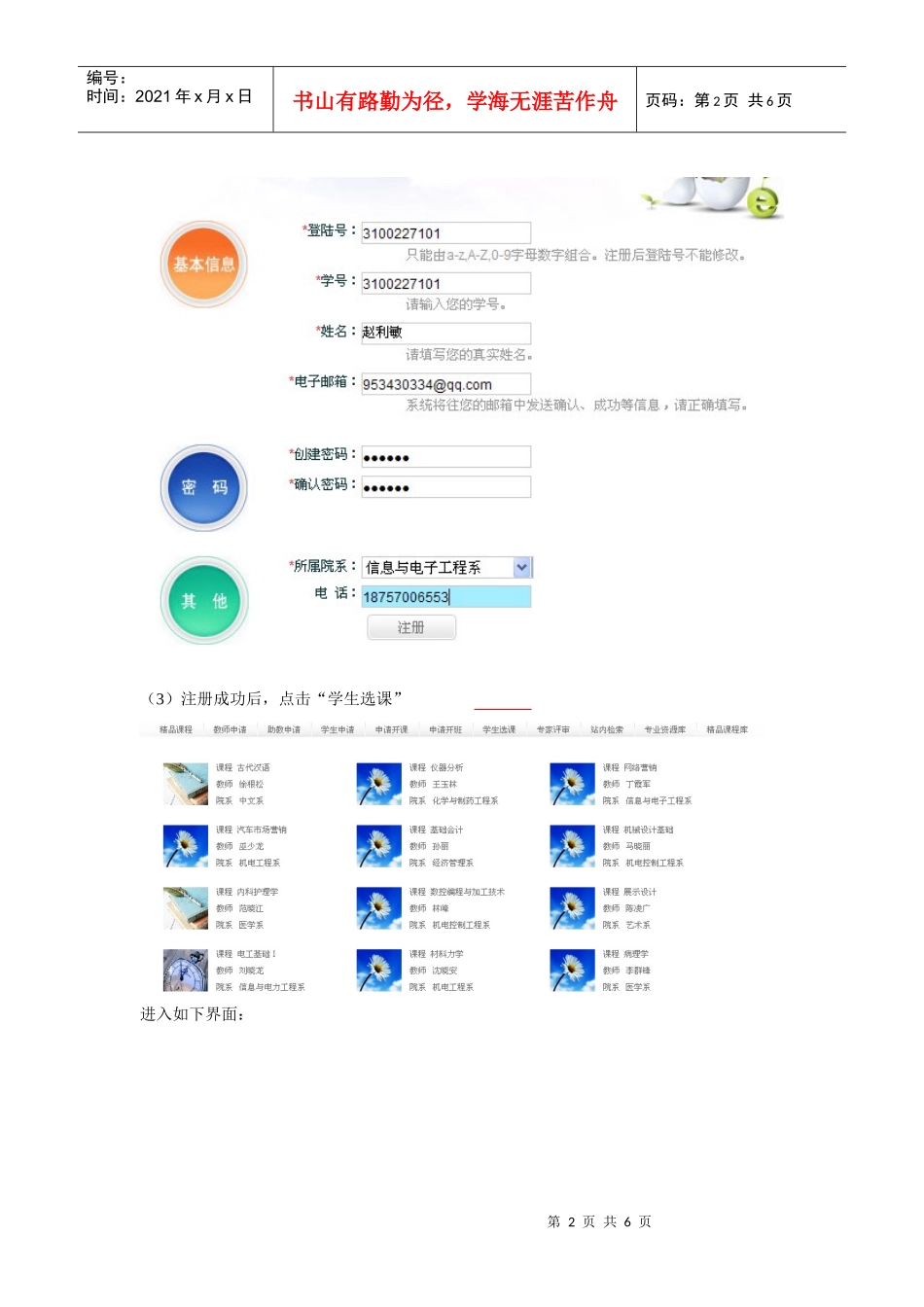 10通信学生加入计算机网络教学平台手册_第2页