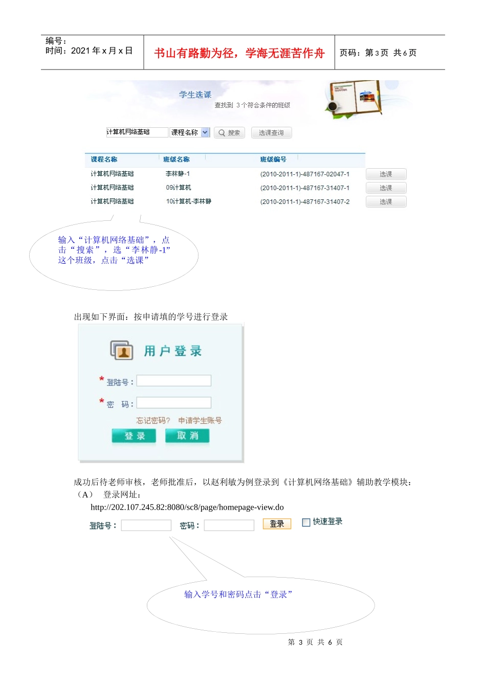 10通信学生加入计算机网络教学平台手册_第3页