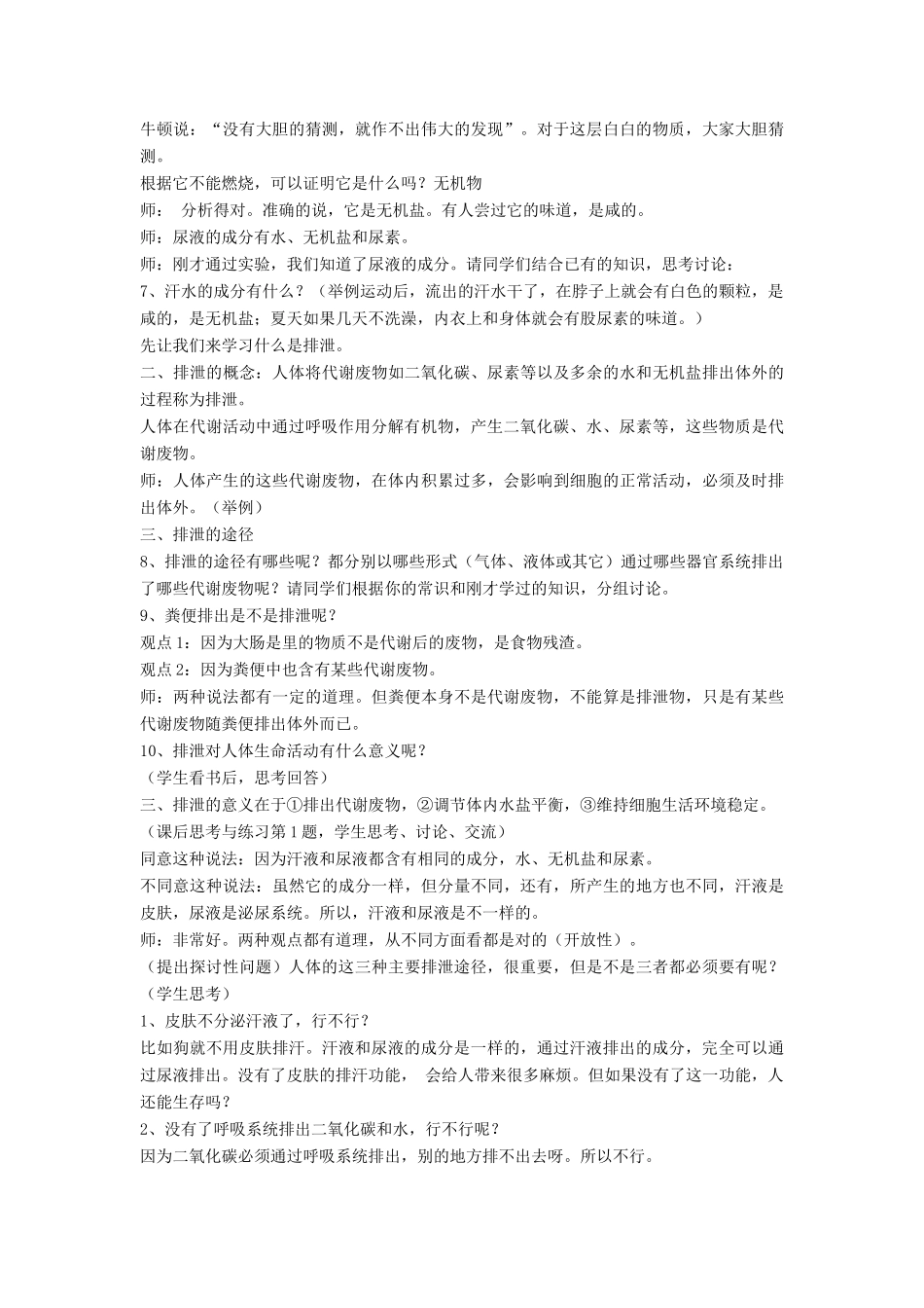 七年级生物下册 第11章 第一节 人体产生的代谢废物教案3 北师大版_第2页