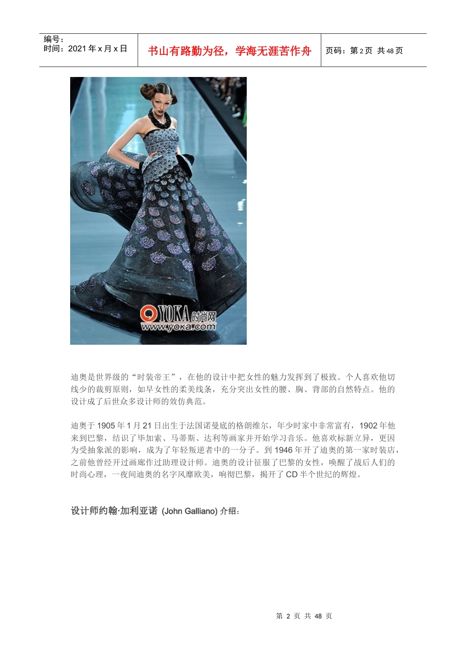 世界著名服装设计师及品牌_第2页