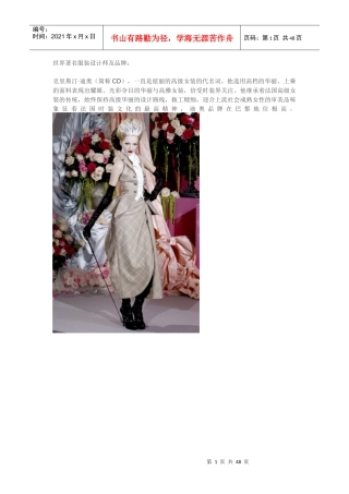 世界著名服装设计师及品牌