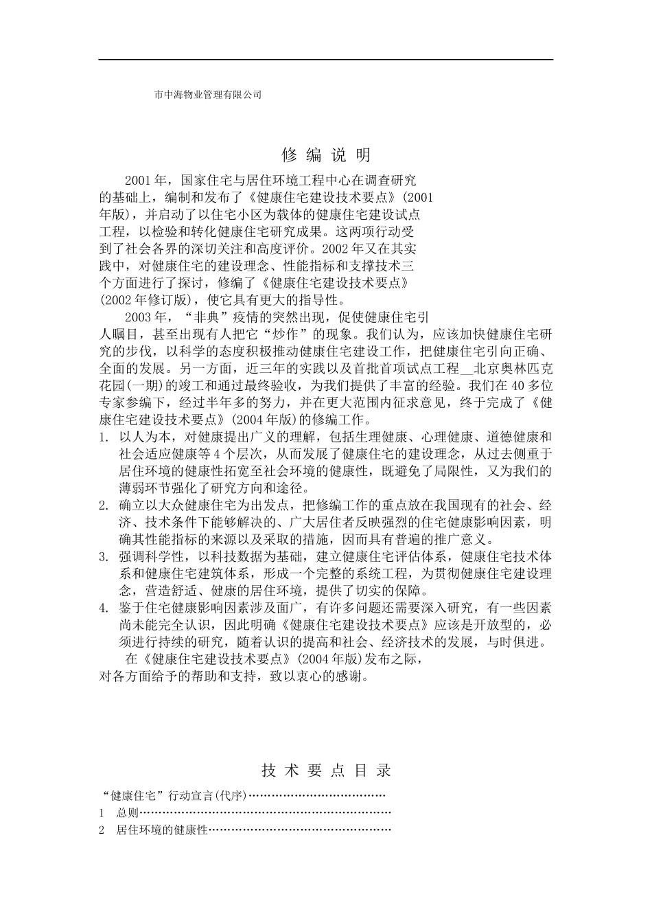 健康住宅建设技术要点_第2页