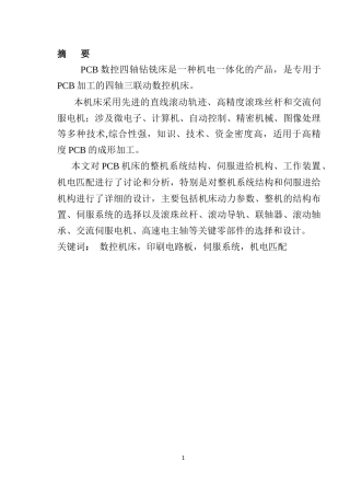 PBC数控四轴钻铣床的设计(本科毕业设计)