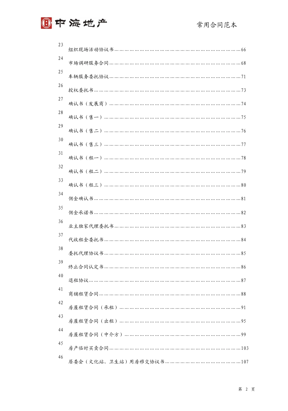 中海房地产合同范本大全_第3页