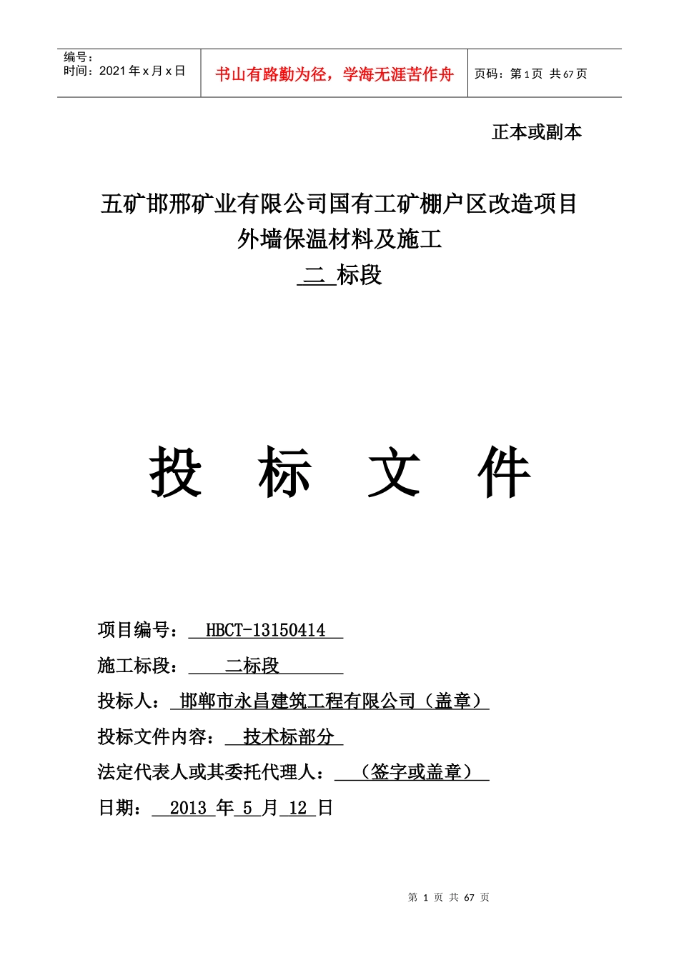 五矿外墙保温技术标_第1页