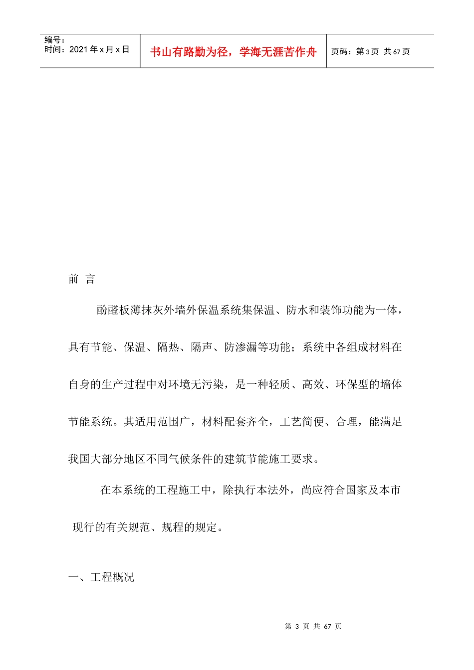 五矿外墙保温技术标_第3页