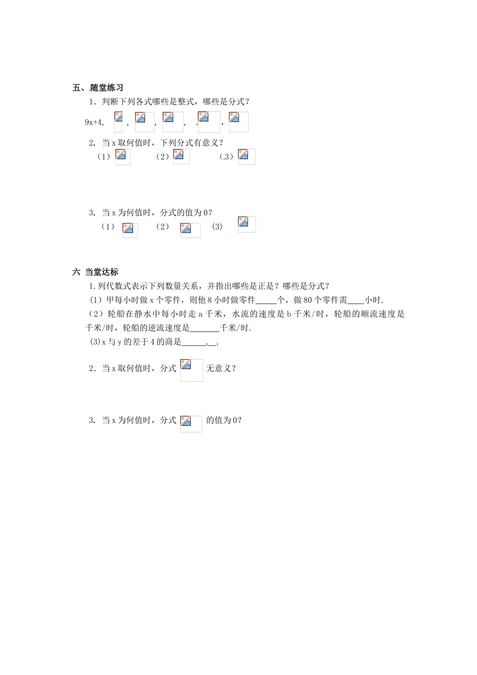 山东省临沭县第三初级中学八年级数学下册《16.1.1 从分数到分式》教案 新人教版_第2页