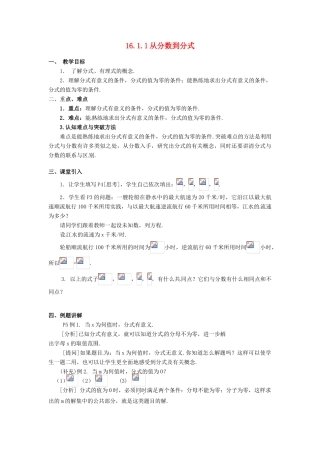 山东省临沭县第三初级中学八年级数学下册《16.1.1 从分数到分式》教案 新人教版