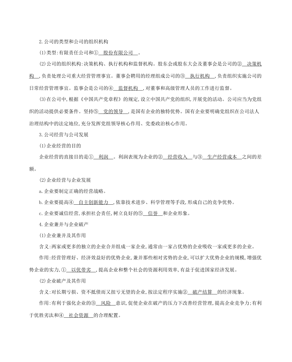 （山东版）高考政治一轮复习 第二单元 生产、劳动与经营 第5课时 企业与劳动者教案-山东版高三全册政治教案_第2页