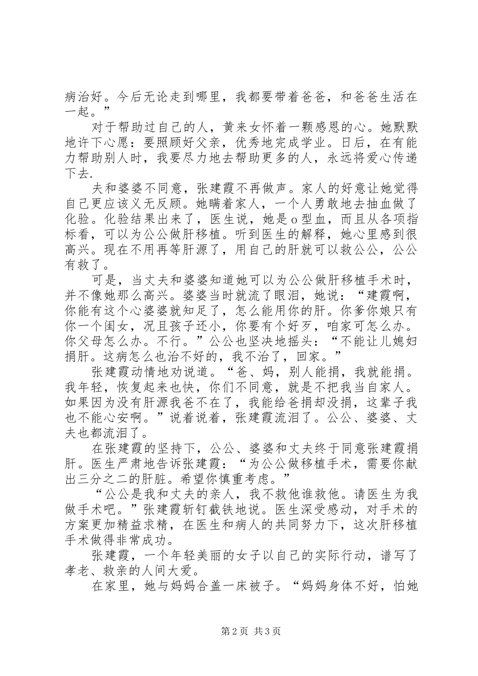 《孝在我心中》读后感 _第2页