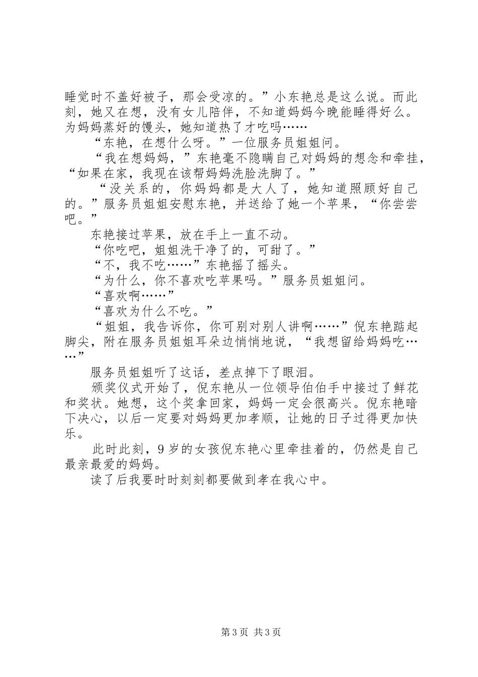 《孝在我心中》读后感 _第3页