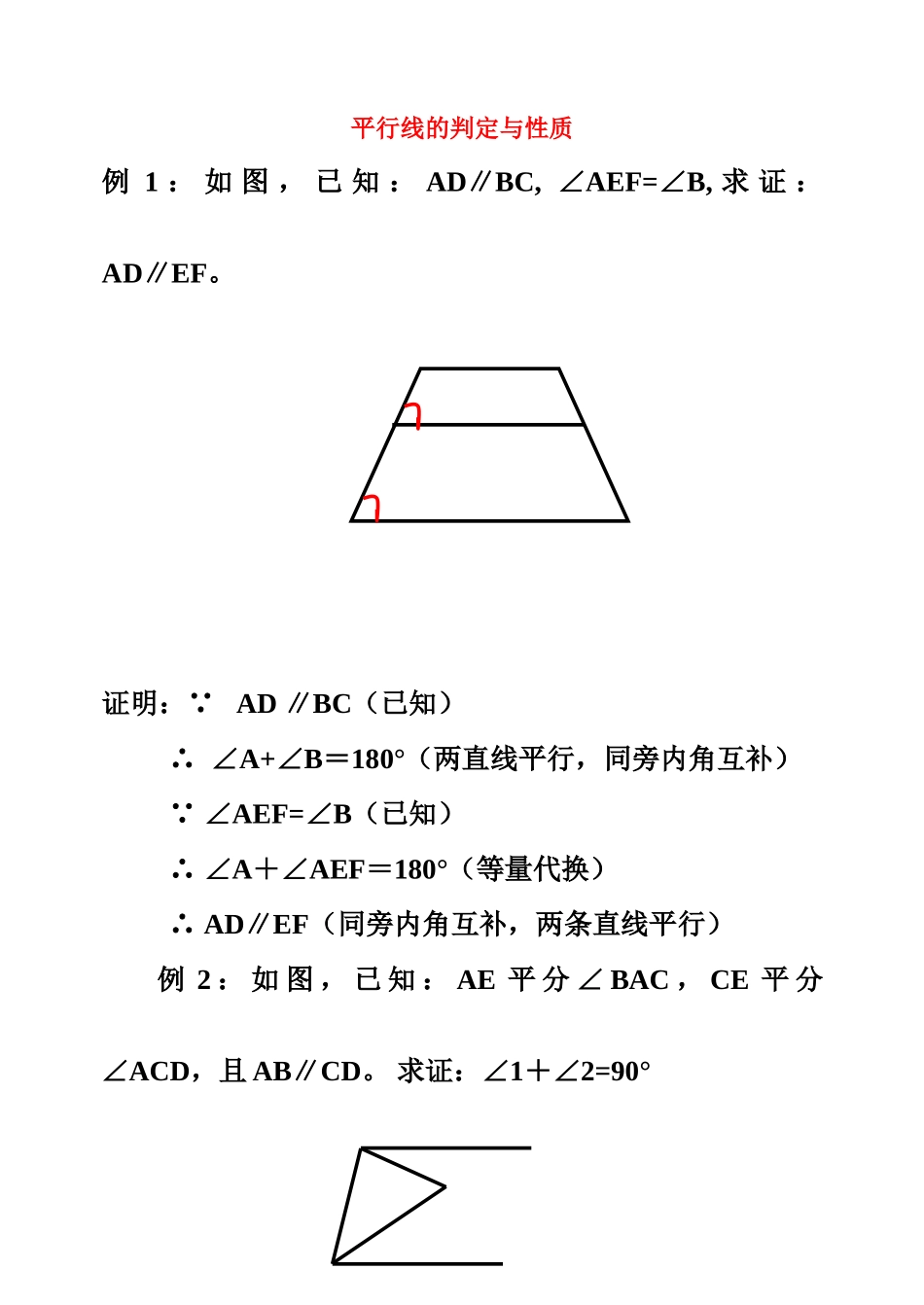 七年级数学下册平行线的判定与性质_第1页