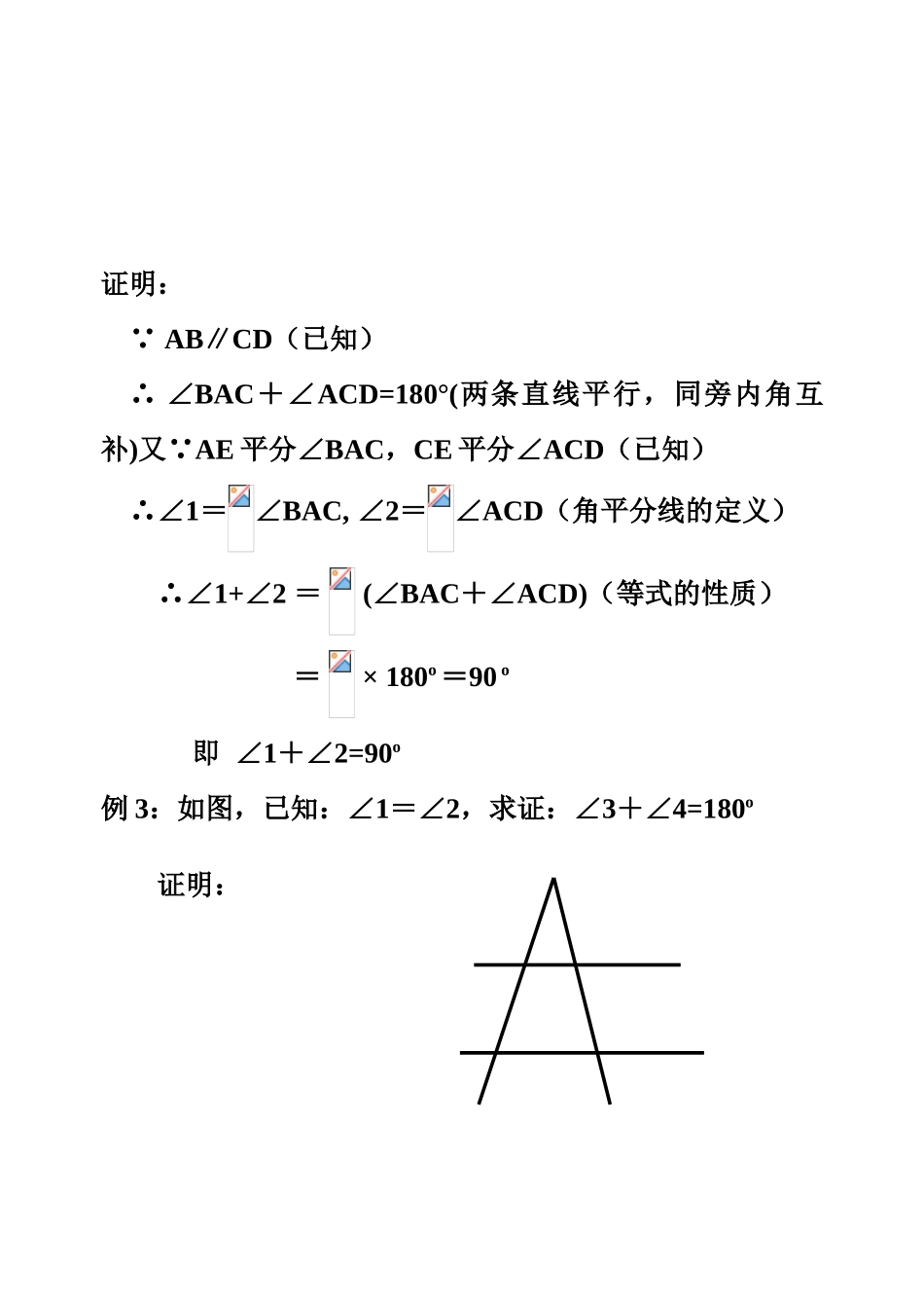 七年级数学下册平行线的判定与性质_第2页