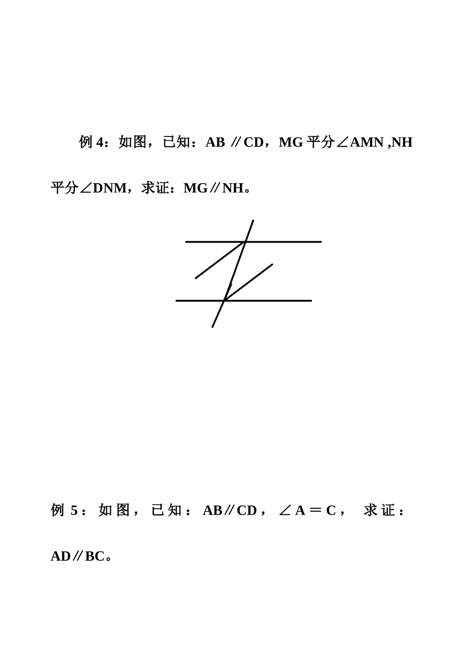七年级数学下册平行线的判定与性质_第3页
