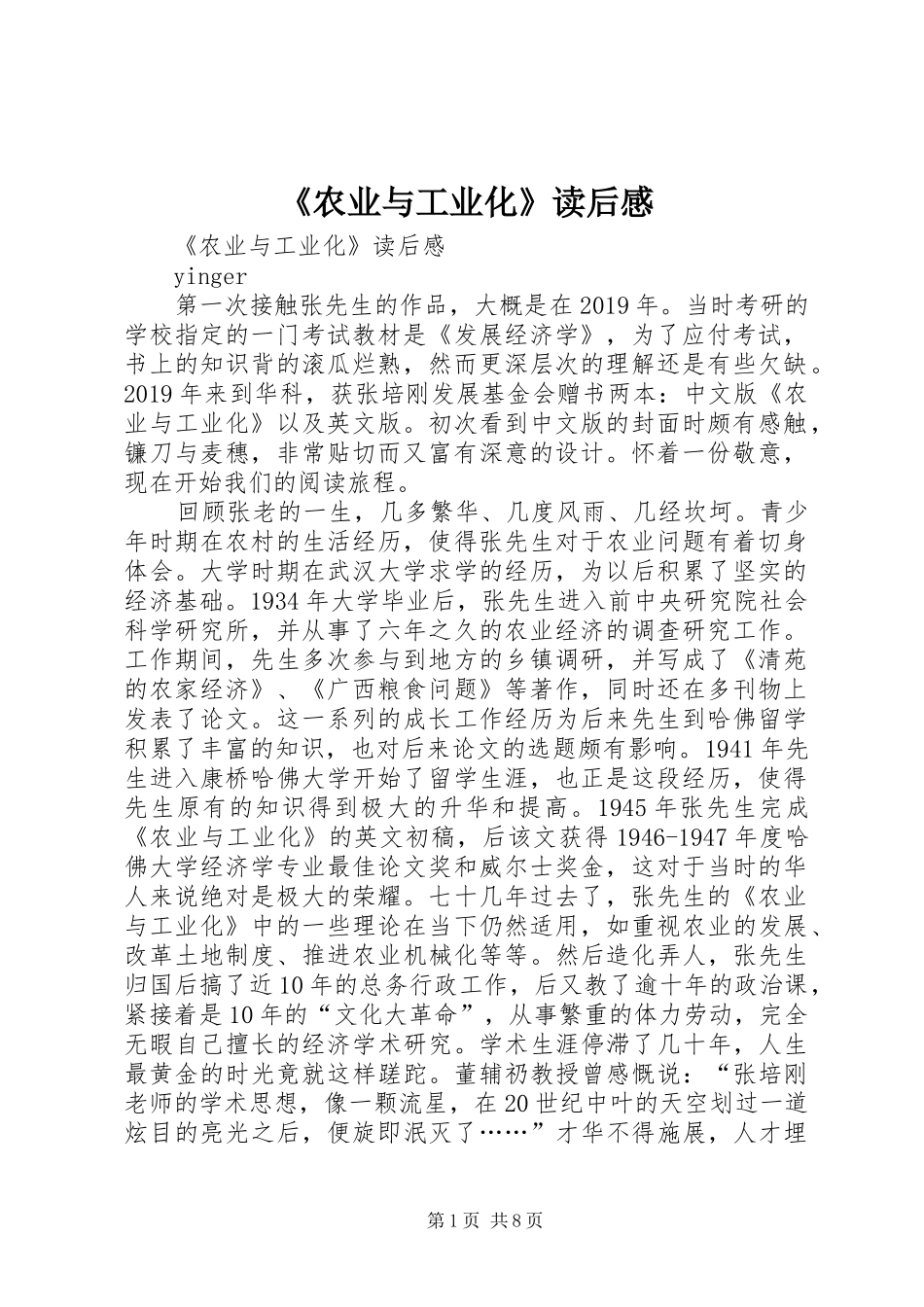 《农业与工业化》读后感 _第1页