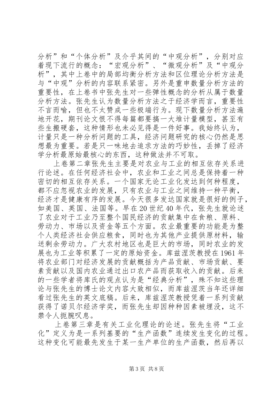 《农业与工业化》读后感 _第3页