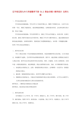 辽宁省辽阳九中八年级数学下册《4.2 黄金分割》教学设计 北师大版