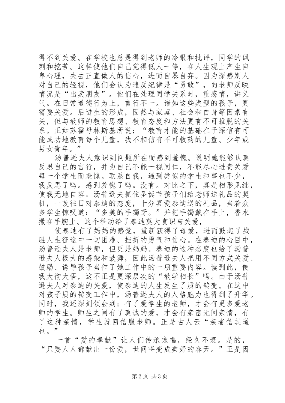 《爱的教育法则——关爱管教的力量》读后感 _第2页