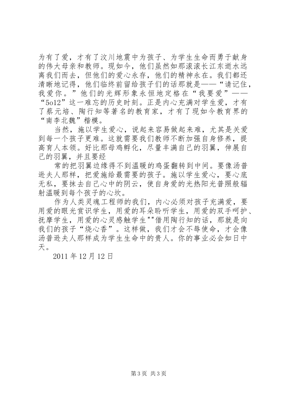 《爱的教育法则——关爱管教的力量》读后感 _第3页