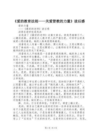 《爱的教育法则——关爱管教的力量》读后感 