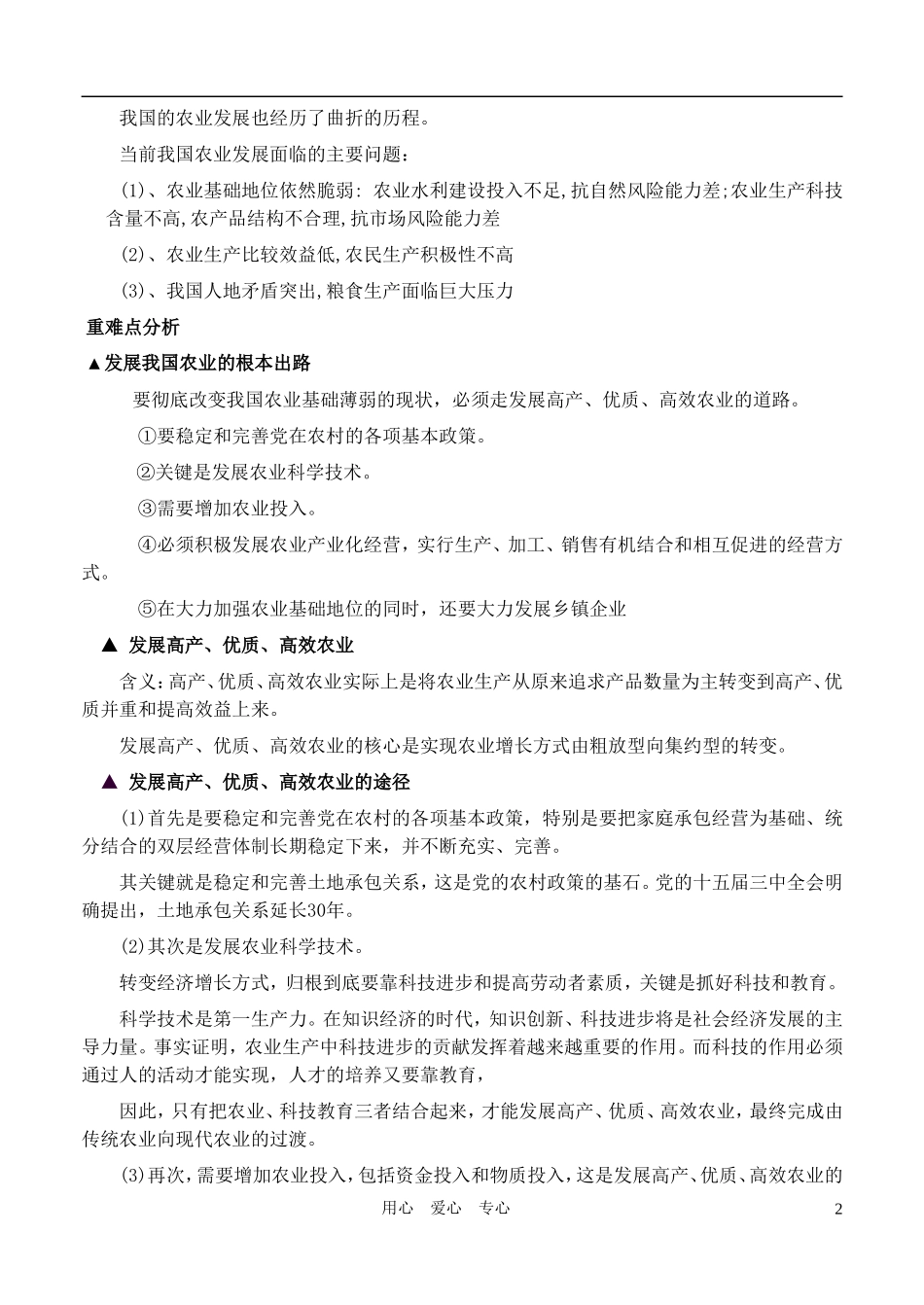 高一政治 经济常识 8三大产业教案 旧人教版_第2页