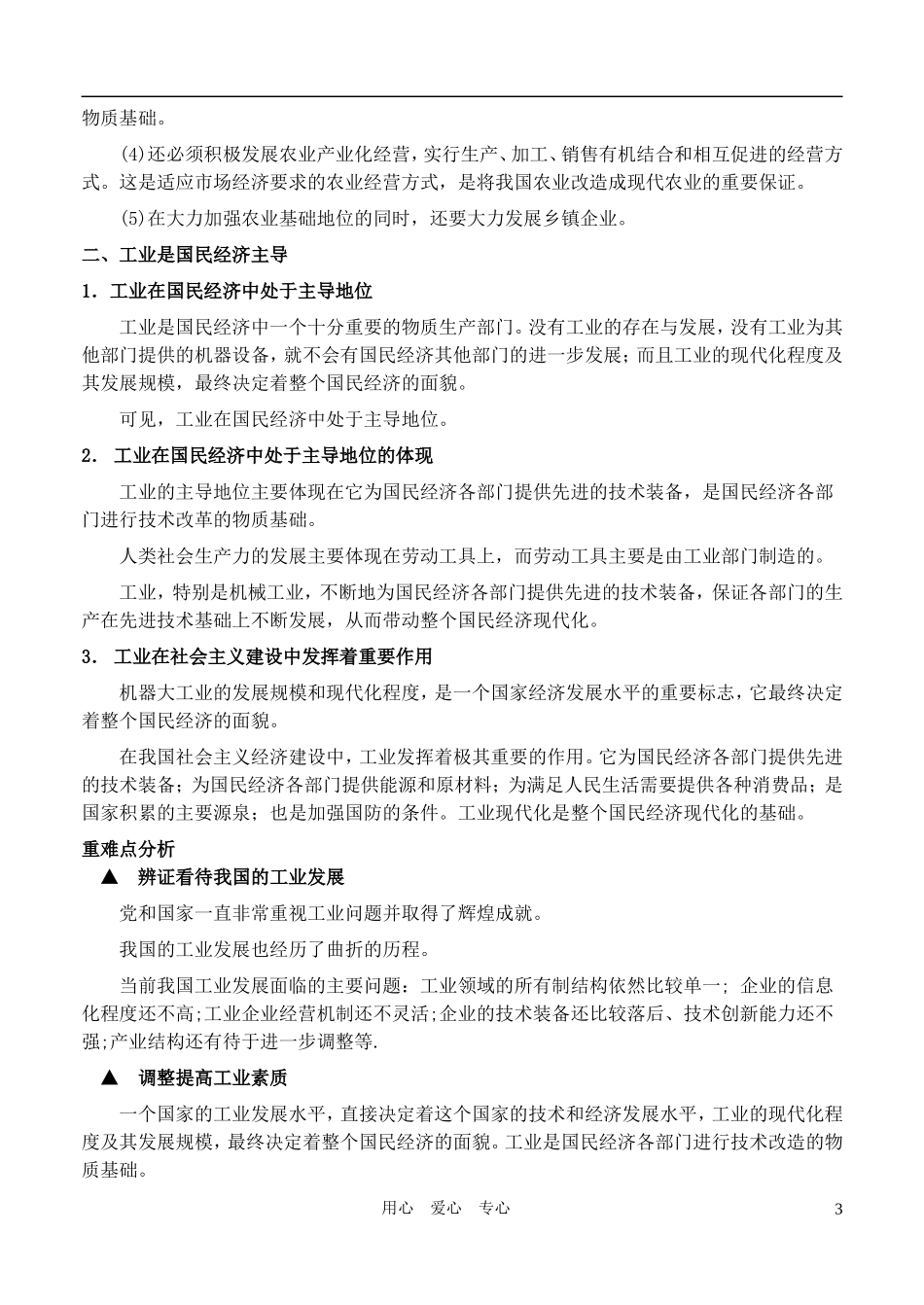 高一政治 经济常识 8三大产业教案 旧人教版_第3页