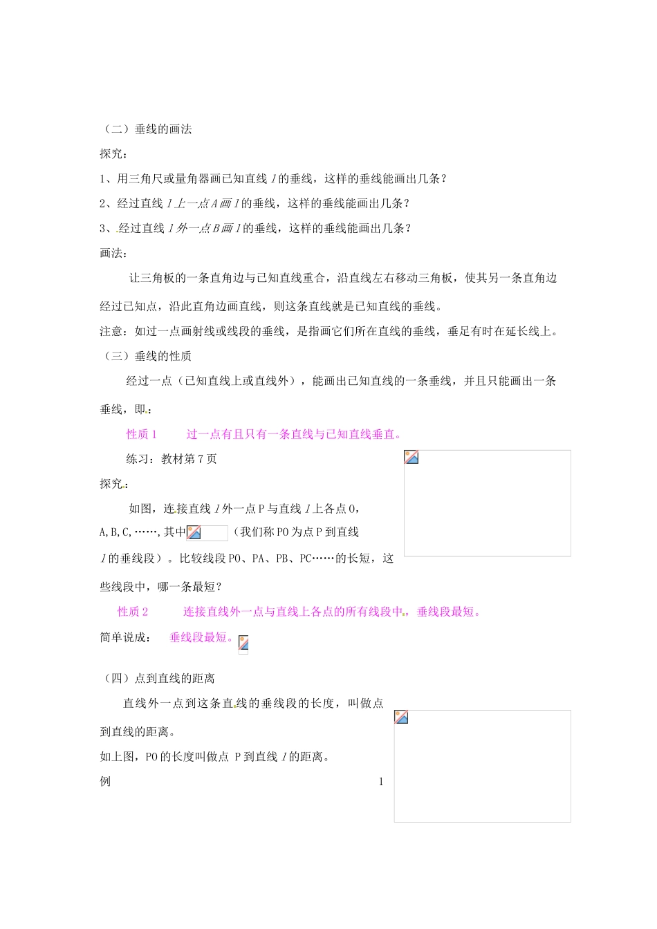 山东省德州市武城县四女寺镇七年级数学下册 第5章 相交线与平行线 5.1 相交线 5.1.2 垂线教案 新人教版-新人教版初中七年级下册数学教案_第2页