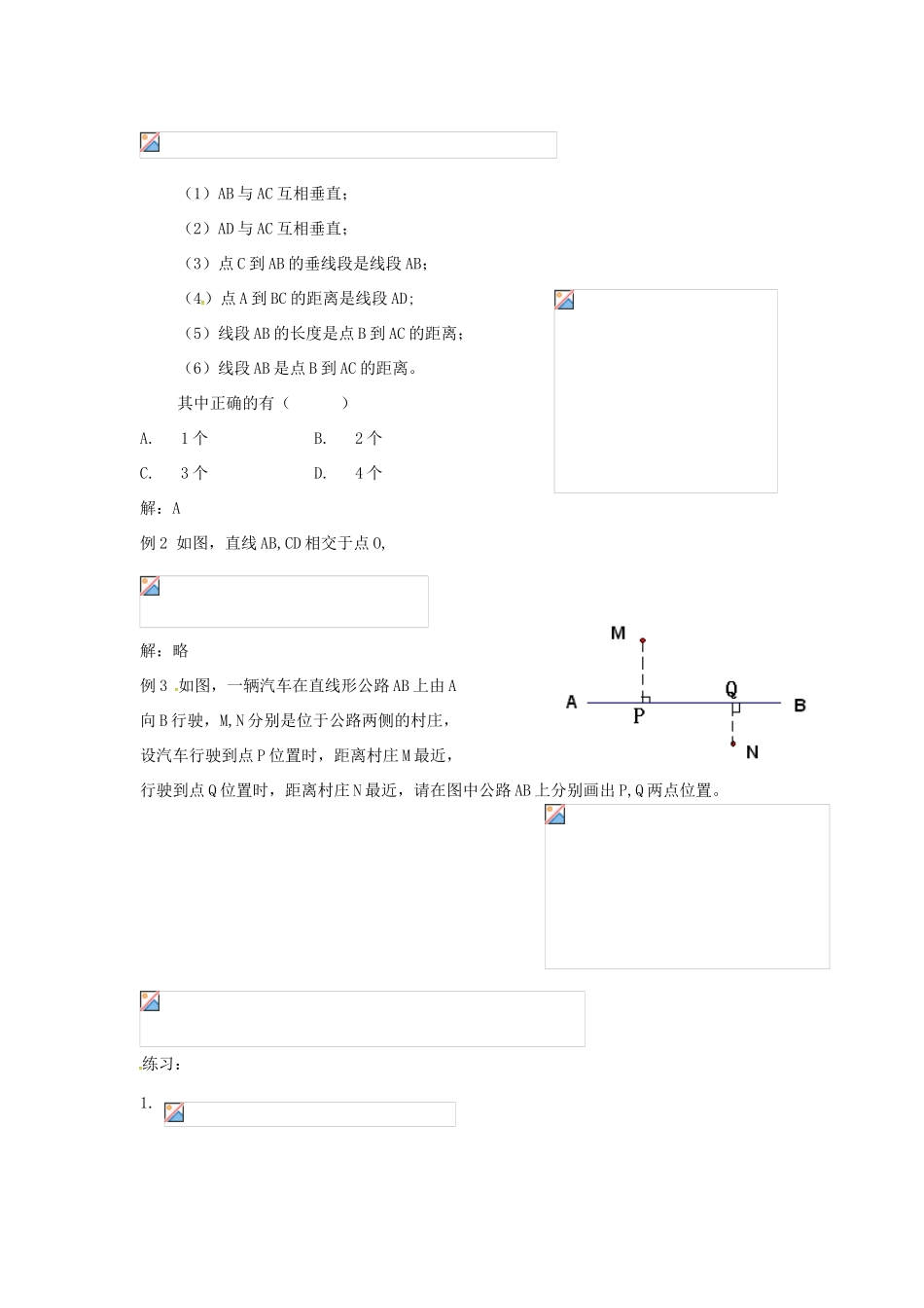 山东省德州市武城县四女寺镇七年级数学下册 第5章 相交线与平行线 5.1 相交线 5.1.2 垂线教案 新人教版-新人教版初中七年级下册数学教案_第3页