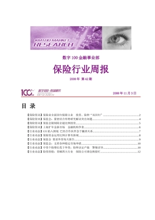 【保险资讯】保险业全面回归保障主业投资、险种“双回归”